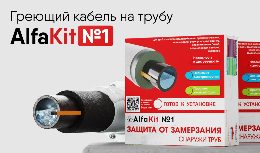 Баннер AlfaKit 1