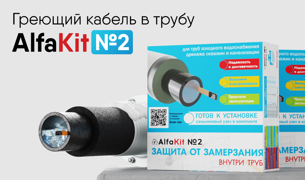 Баннер AlfaKit 2